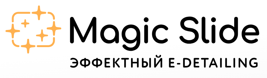 Magic Slide — эффектный e-detailing