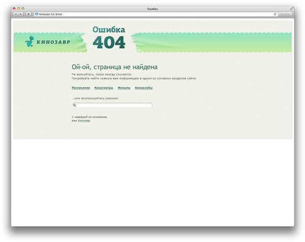 На странице 404-й ошибки рвется фирменная зеленая лента