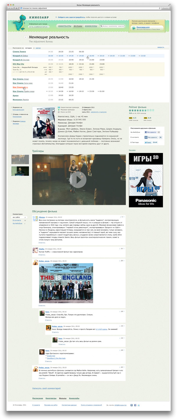 Film page contains  annotation, timetable, discussion and recommendations 