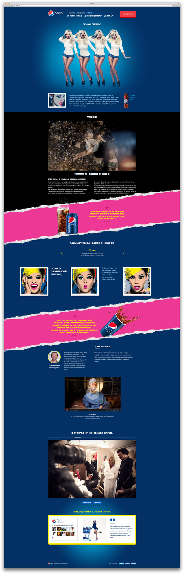 Длинная анимированная страница рассказывает о&nbsp;роли Pepsi в&nbsp;жизни Beyonce